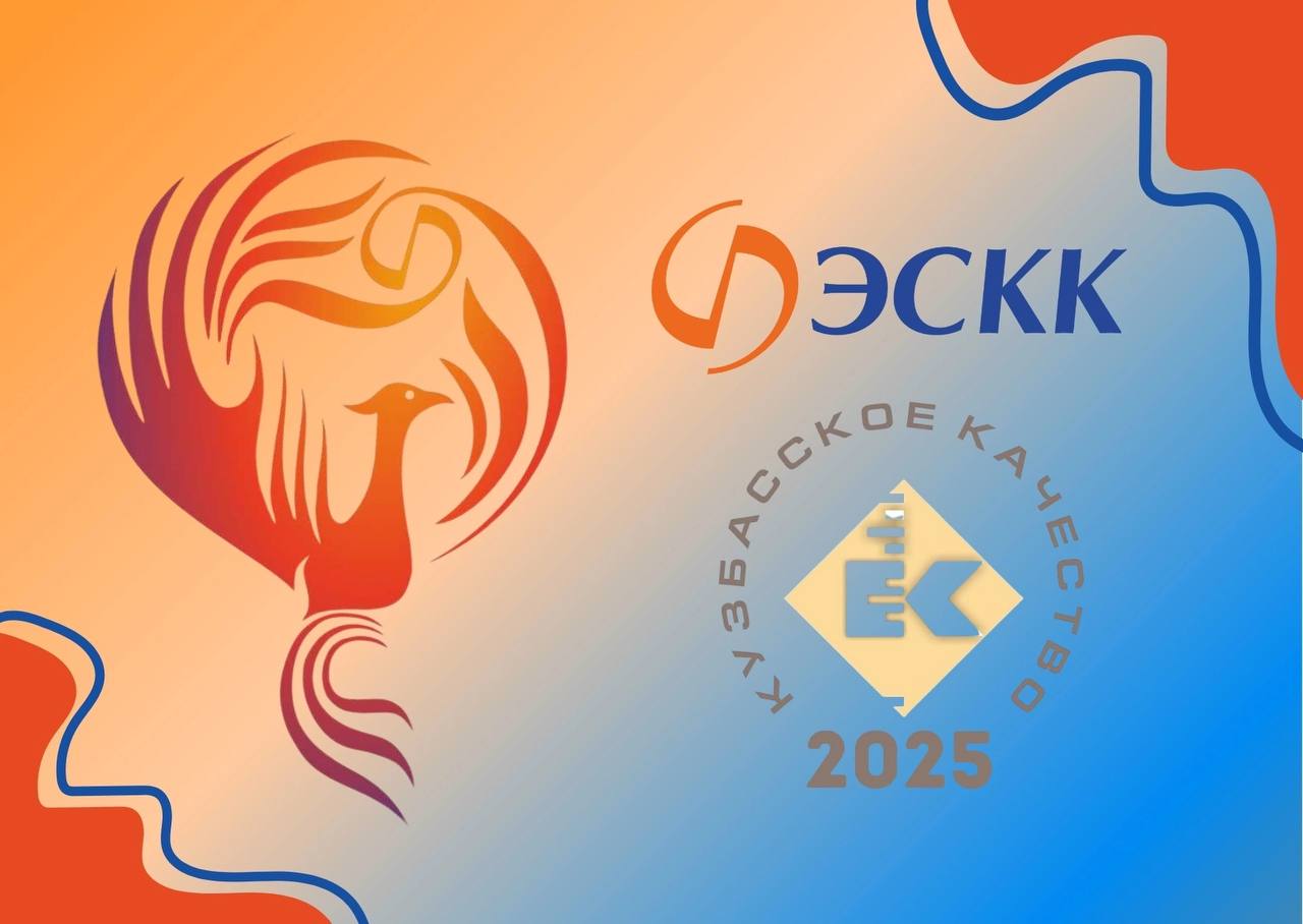 ЭСКК  - победитель регионального этапа Всероссийского конкурса «100 лучших товаров России»