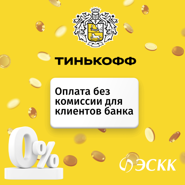 Оплата электроэнергии без комиссии в приложении «Тинькофф Банк»